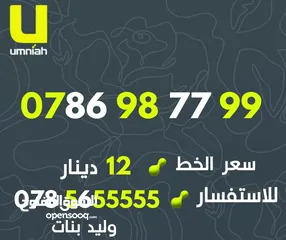  6 فقط ب (( 12 )) دينار ارقام امنية مميزة