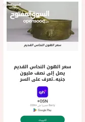  1 هون نحاس قديم عمره على 100 سنه