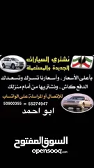  1 نشتري جميع انواع السيارات والدفع كاش