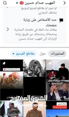  2 فرصة نادرة  حساب فيسبوك باسم "المهيب صدام حسين"  بأكثر من مليون مشاهدة و33 ألف متابع حقيقي