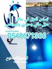  1 عزل اسطح عزل خزانات عزل مائي وحراري في حائل