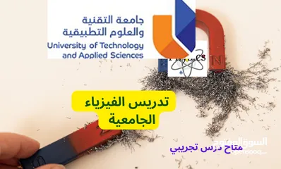  1 شرح مقررات الفيزياء للجامعات والسنة التحضيرية