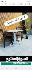  4 كرسي الاكس