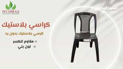  1 كراسي بلاستك+ طربيزات نجمه ومربع