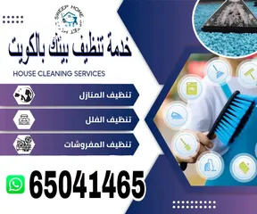  1 خدمة تنظيف بيتك تنظيف منازل تنظيف شقق تنظيف مكاتب