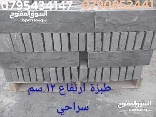  14 احواض بازلت نخب اول