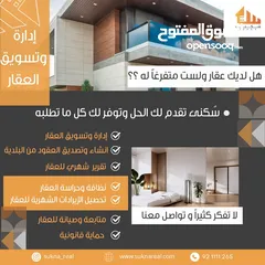  2 نوفر خدمة إدارة وتسويق العقارات في محافظة مسقط