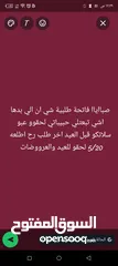  1 الاعلان عملته عشان اخليكو تستفادو ومنو بستفاد يلاا حبيباتي لحقو عروضات شي ان قبل العيد عبوو سلاتكوو