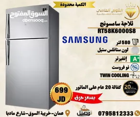  1 ثلاجه سامسونج المميزه الحجم الكبير 585 ليتر بسعر حرق