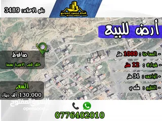  1 رقم الاعلان (3489) ارض سكنية باطلالة بامورامية للبيع في منطقة صافوط
