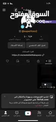  1 حساب تيك توك متاح خاصيه ألبث ودعم حلو المتابعين فيه40K لتواصل