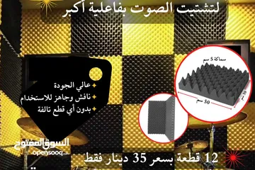 5 فوم عازل للصوت 50 ب  50 سم  سماكة 5 سم جودة وكثافة عالية
