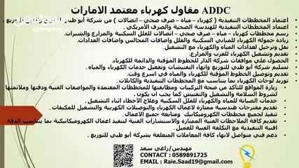  17 مقاول كهرباء وصحي معتمد ابوظبي TAQA( اعتماد مخططات كهرباء واتصالات وصحي ومياه) وتنفيذ اعمال كهربية