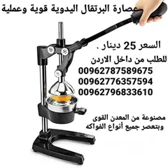  1 عصارة البرتقال اليدوية  عصاره جميع انواع الحمضيات