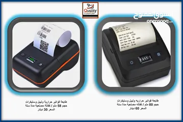 8 طابعات فواتير حراريه وليبل وستيكرات بلوتوث +USB محموله  حجم 80ملم وحجم 58ملم نظامTSC دقه في الطباعه