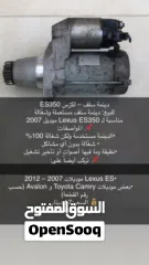  1 للبيع دينمة سلف لكزس es350 2007
