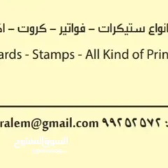  2 ptint invoices cards stickers All prink job work signsطباعة مطبوعات فواتير كروت ستيكرات اكياس ورق