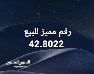  1 رقم مميز للبيع