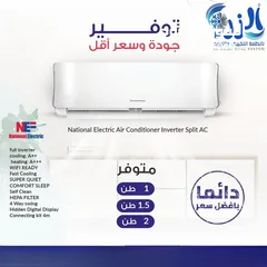  1 مكيف ناشونال اليكتريك 1طن فل انفيرتر نسبة توفير 70% نحاس ب الكامل موديل 2025 فقط