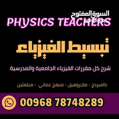  1 مدرس فيزياء  physics معلم فيزياء  و علوم  بمسقط physics teacher