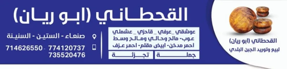  22 القحطاني ابو ريان لبيع وتوريد الجبن البلدي جمله ~ تجزئة