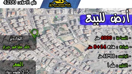 1 رقم الاعلان (4200) ارض سكنية استثمارية للبيع في منطقة الجاردنز