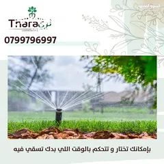  3 تصميم و تنسيق و صيانة الحدائق و شبكات الري