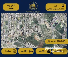  1 رقم الإعلان: 3586 قطعة أرض مميزة للبيع – ناعور / خلف المدارس العالمية
