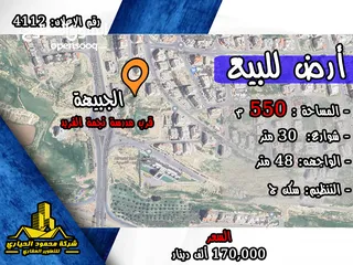  1 رقم الاعلان (4112) ارض سكنية للبيع في منطقة الجبيهة