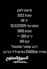  3 سيت ليون 2012 مرخص سرائيل
