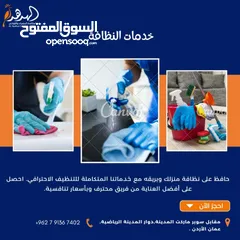  7 شركة الهدهد لمكافحة الحشرات والقوارض والتعقيم وتنسيق الحدائق وخدمات النظافة بخدمتكم