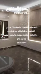  30 ابو سامي الاصباغ والديكورات وبديل الخشب وبديل الرخام وبديل الحجر والبركيه وتركيب سرميك والجبس برد وت