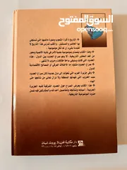  2 كتاب الحدود الشرقيّة لشبة الجزيرة العربيّة