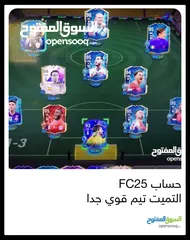  1 حساب FC25 التميت تيم قوي جدا