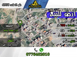  1 رقم الأعلان (4956) قطعة ارض للبيع في الجبيهة