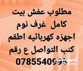 1 نشتري جميع انواع الأثاث المستعمل