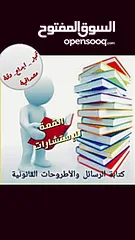  1 القمة لكتابة الأبحاث والرسائل والاطاريح جميع التخصصات  للتواصل