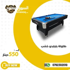  1 طاولات بلياردو وسنوكر واكسسواراتها