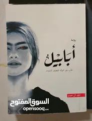  1 رواية ابابيل