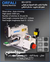  1 للبيع ماكينة خياطة ازرار صناعية اورفلي orfali button attaching machine
