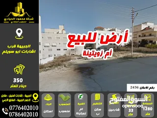  1 رقم الاعلان (2456) أرض للبيع في الجبيهة قرب اشارات ابو سويلم