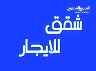  1 شقة للايجار سوبر ديلوكس بسعر مميز في ابو نصير( لعرسان فقط )