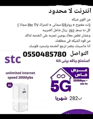  7 انترنت لا محدود من شركه 5G stc
