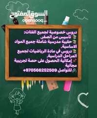  1 تدريس رياضيات خصوصي