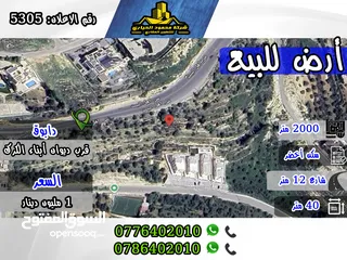  1 رقم الاعلان (5305) قطعة أرض مميزة جدا للبيع في ارقى مناطق عمان , دابوق , قرب ديوان أبناء الكرك
