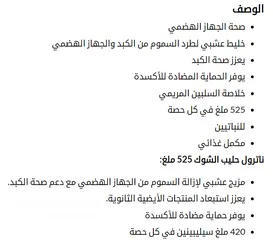  3 حليب الشوك العضوي مدعم بتركيبه عشبية، لوقاية وعلاج مشاكل والتهابات الكبد وتنقيته