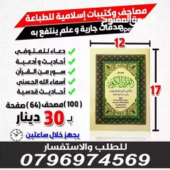  22 ختم سريع مطبعه أختام مطبعه مطبوعة فواتير ختم سند قبض صرف فوتره مصاحف عزاء مسابح خاتم تسبيح