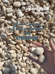  20 حجر بركاني بالمتر والشوال تراب احمر  حجر سيل رمل سيلكا مواد بناء . قلاب ازالة طمم وانقاض احجار حدائق