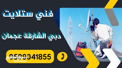  1 فني تركيب ستلايت دبي