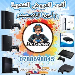  4 استبدل جهازك البلايستيشن 4  ببلايستيشن 5  جديد أو مستخدم مع دفع الفرقيه وكفالتنا حقيقه 100%
